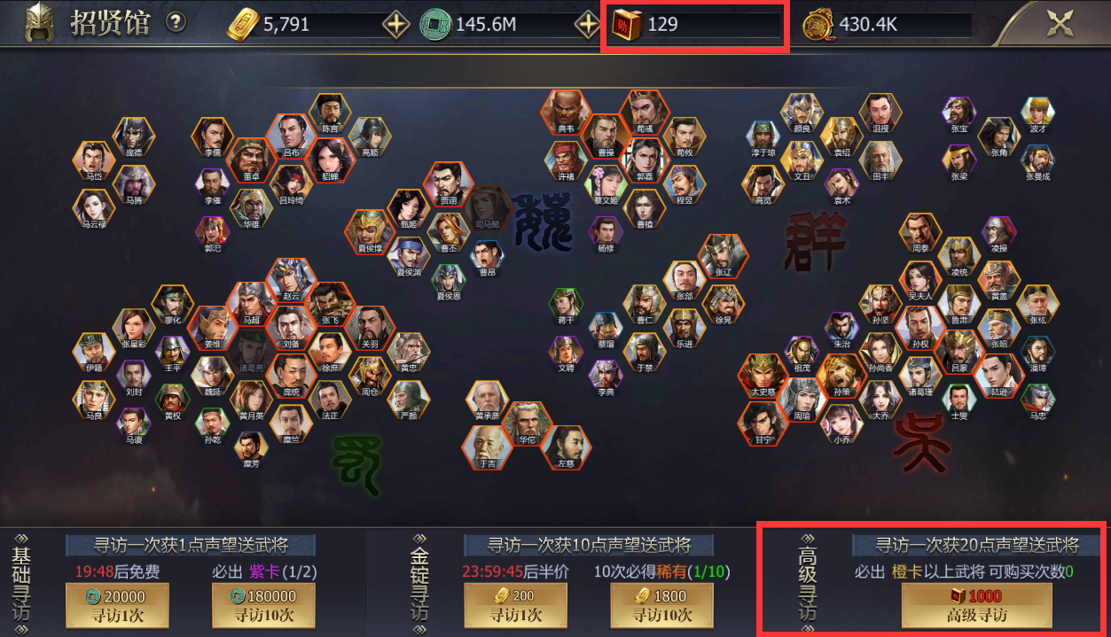 《九州三国志》武勋获取攻略