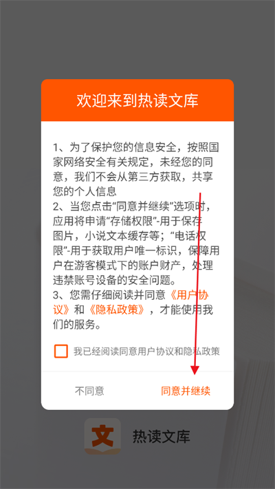热读文库小说app下载2025最新版
