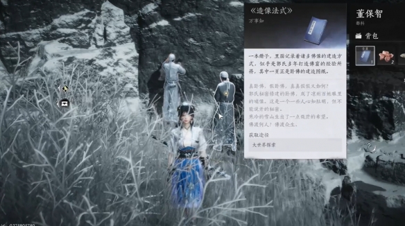 《燕云十六声》真假卧佛任务攻略