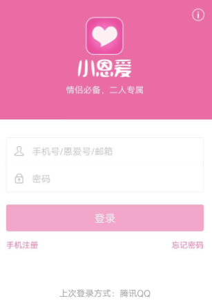 小恩爱3