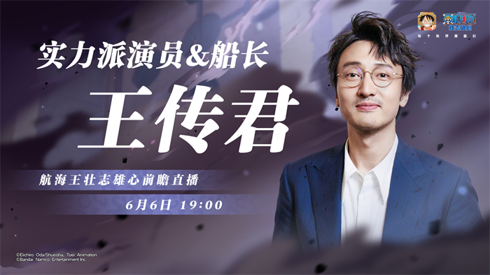 图片[3]-《航海王：壮志雄心》梦想庆典福利怎么领取？开服玩家王传君现身揭秘-游戏花园