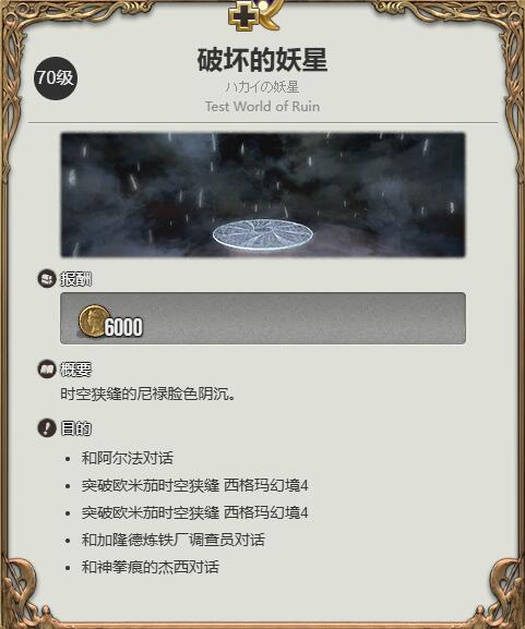《最终幻想14：水晶世界》空军装甲获取攻略