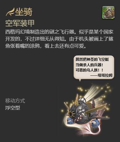 《最终幻想14：水晶世界》空军装甲获取攻略