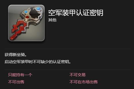 《最终幻想14：水晶世界》空军装甲获取攻略
