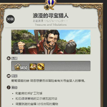 《最终幻想14：水晶世界》挖宝开启方法介绍
