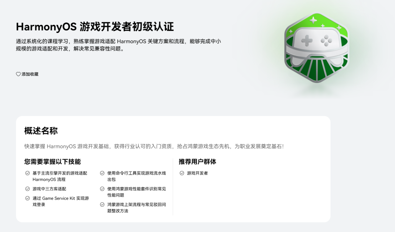 “鸿蒙生态学堂·游戏专班”开班！华为游戏中心赋能开发者共筑鸿蒙生态