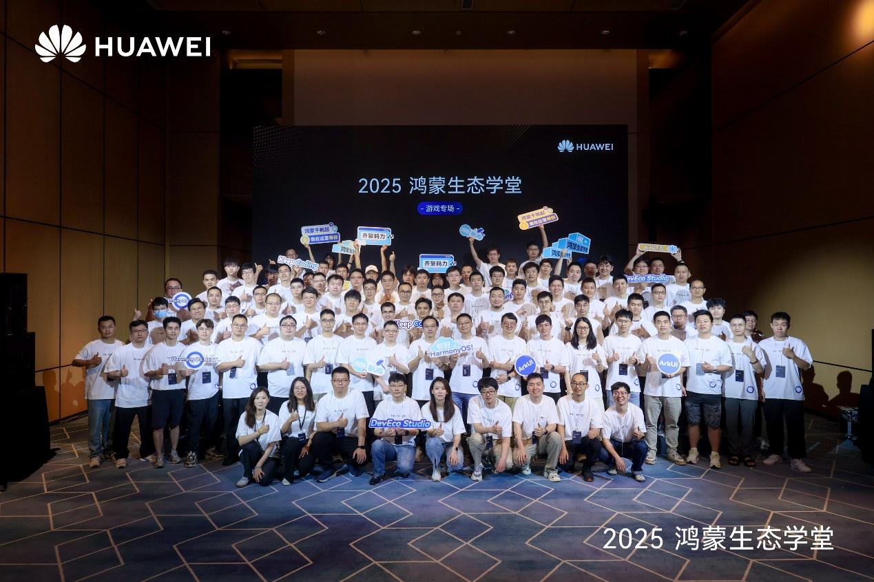 “鸿蒙生态学堂·游戏专班”开班！华为游戏中心赋能开发者共筑鸿蒙生态