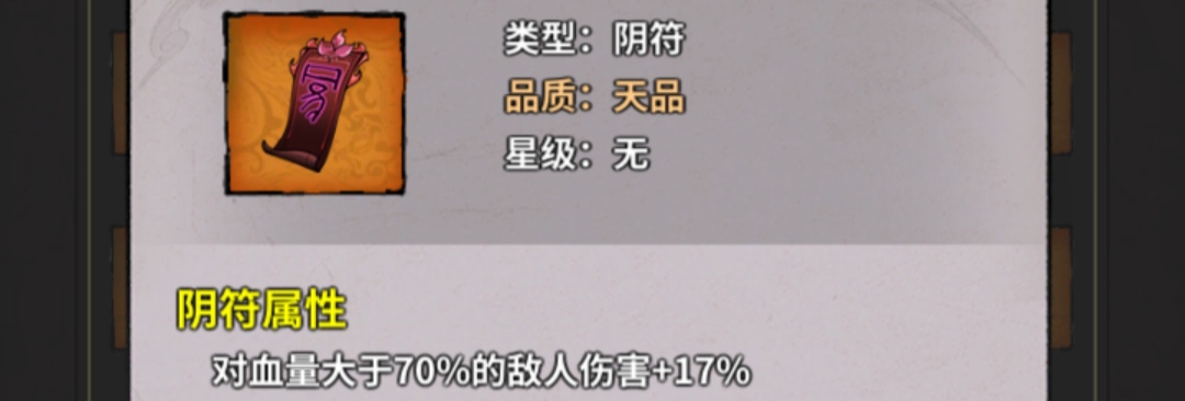 《诡道修真记》符箓配置推荐
