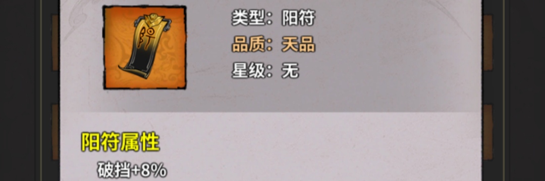 《诡道修真记》符箓配置推荐