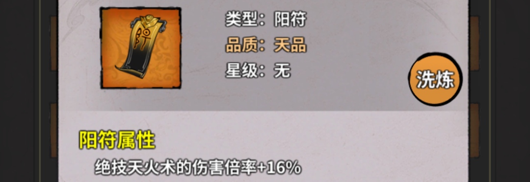 《诡道修真记》符箓配置推荐