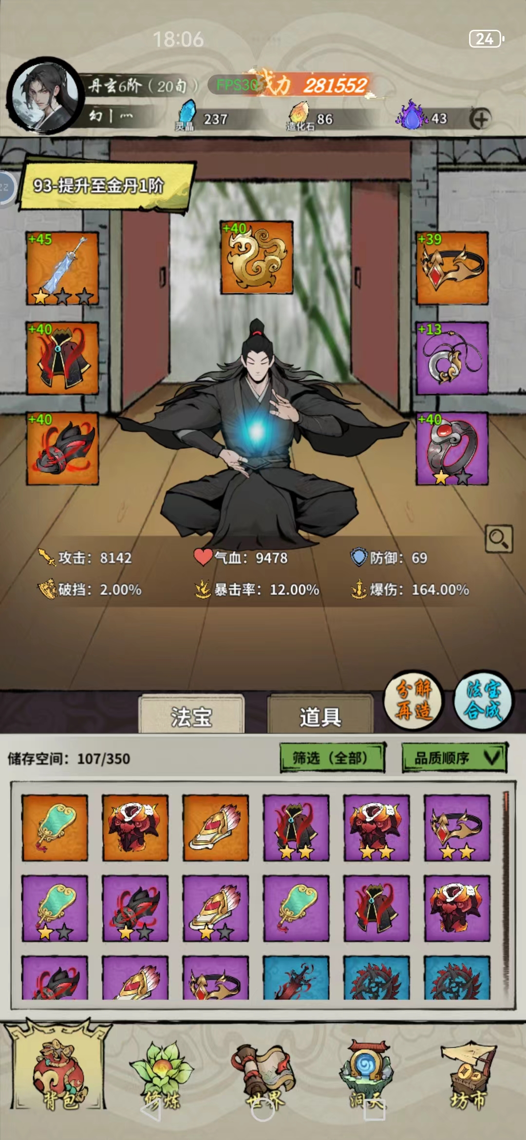 《诡道修真记》过任务图装备推荐