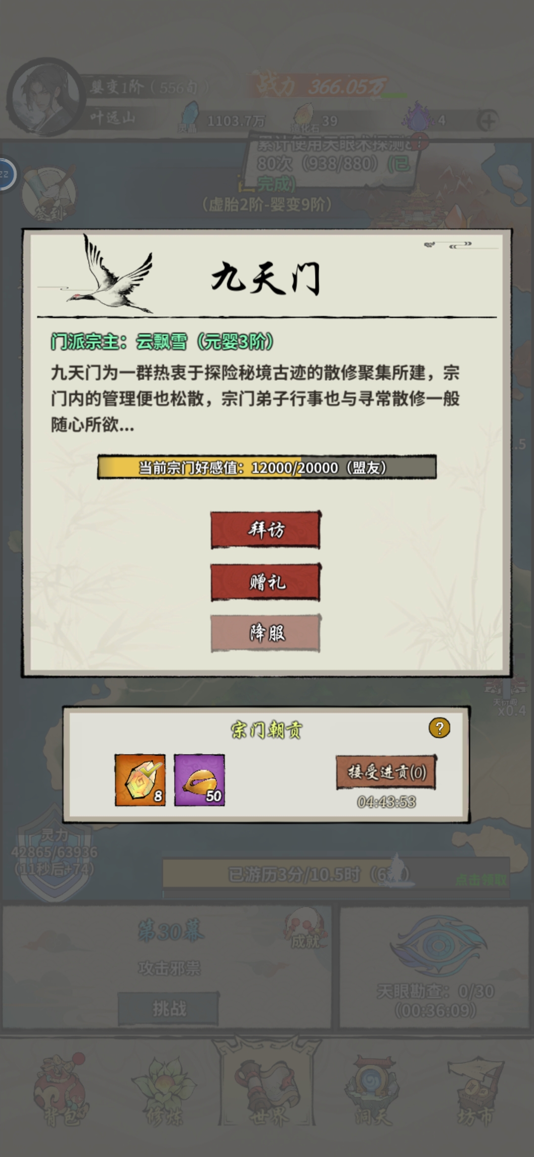 《诡道修真记》好感度奖励一览