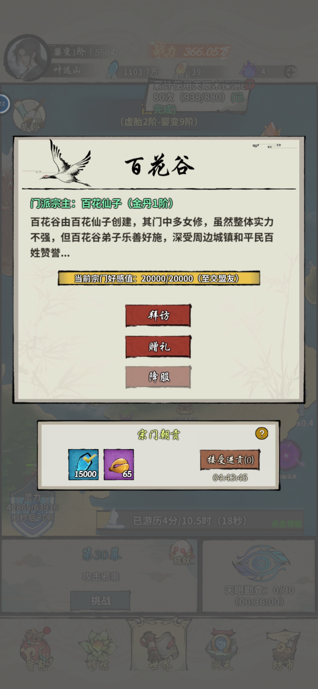 《诡道修真记》好感度奖励一览