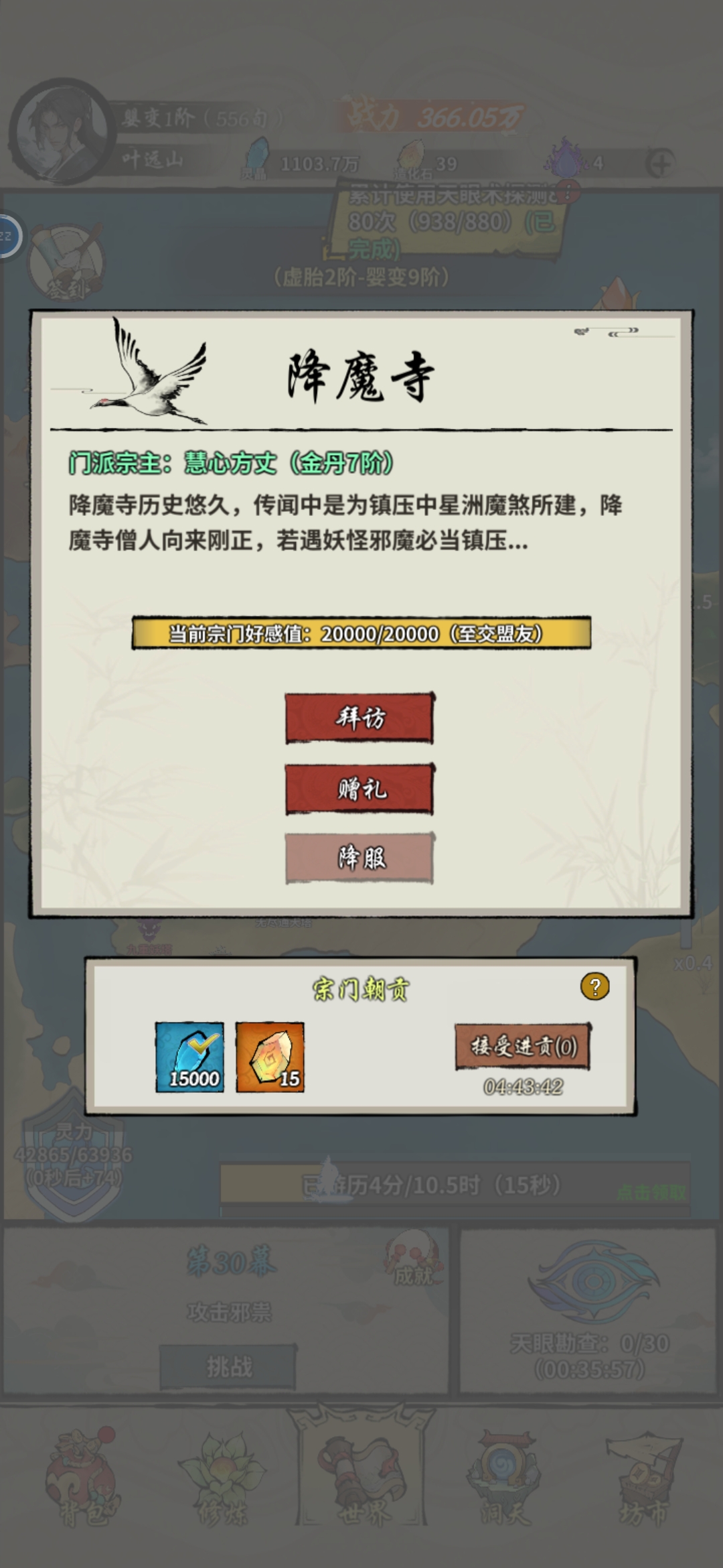 《诡道修真记》好感度奖励一览