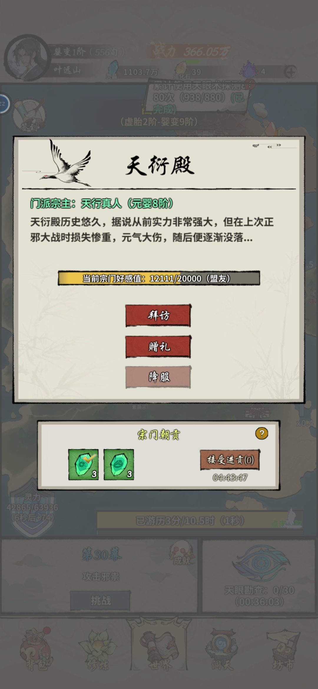 《诡道修真记》好感度奖励一览