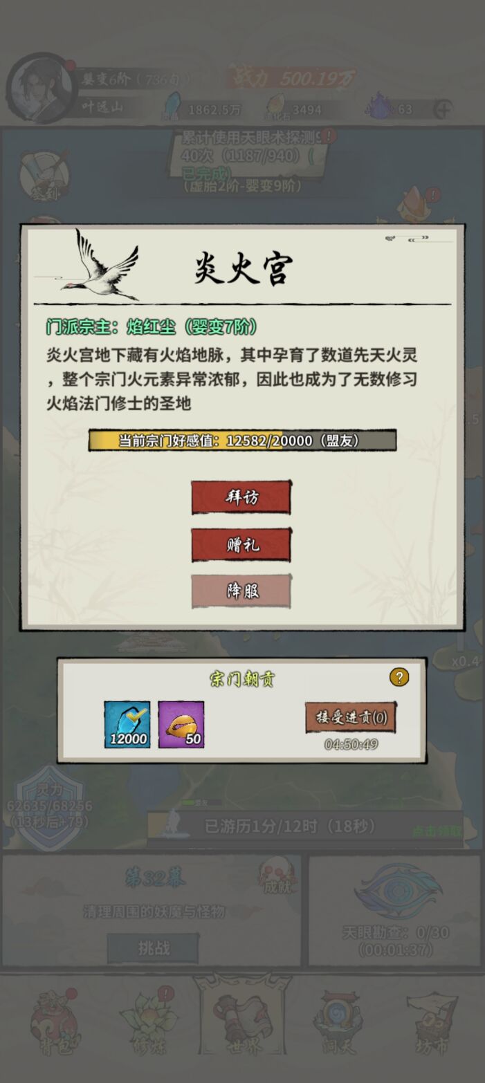 《诡道修真记》好感度奖励一览