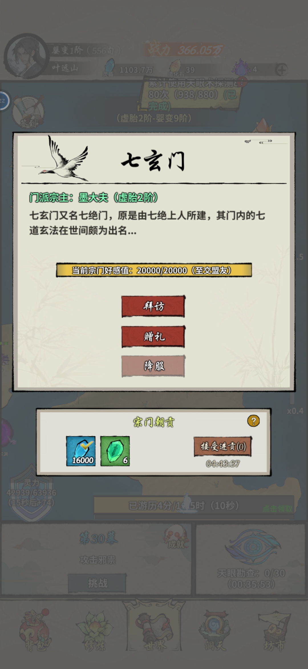《诡道修真记》好感度奖励一览
