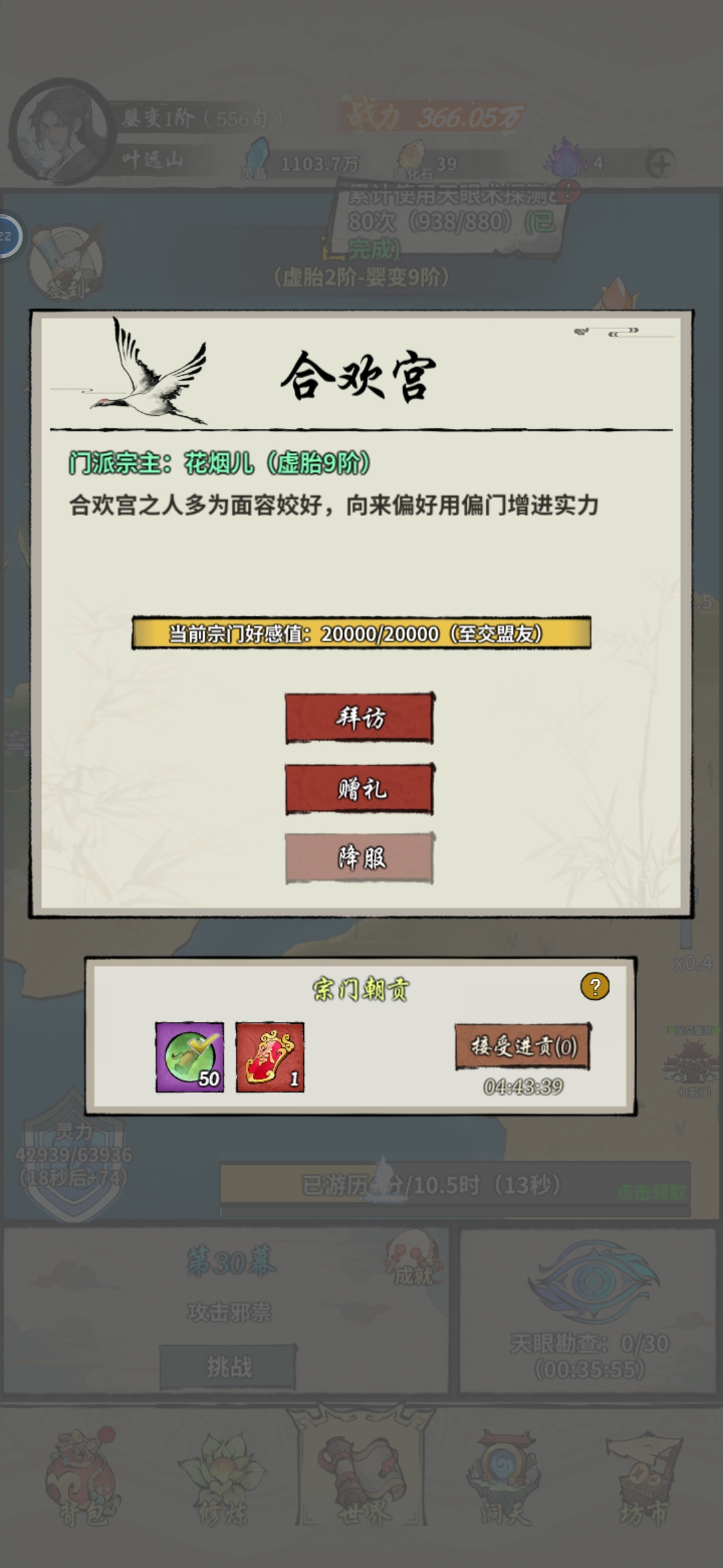 《诡道修真记》好感度奖励一览