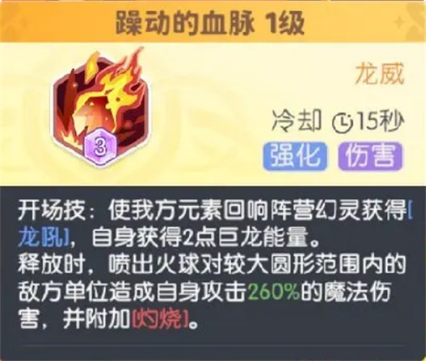 《龙魂旅人》元素回响介绍及配队推荐