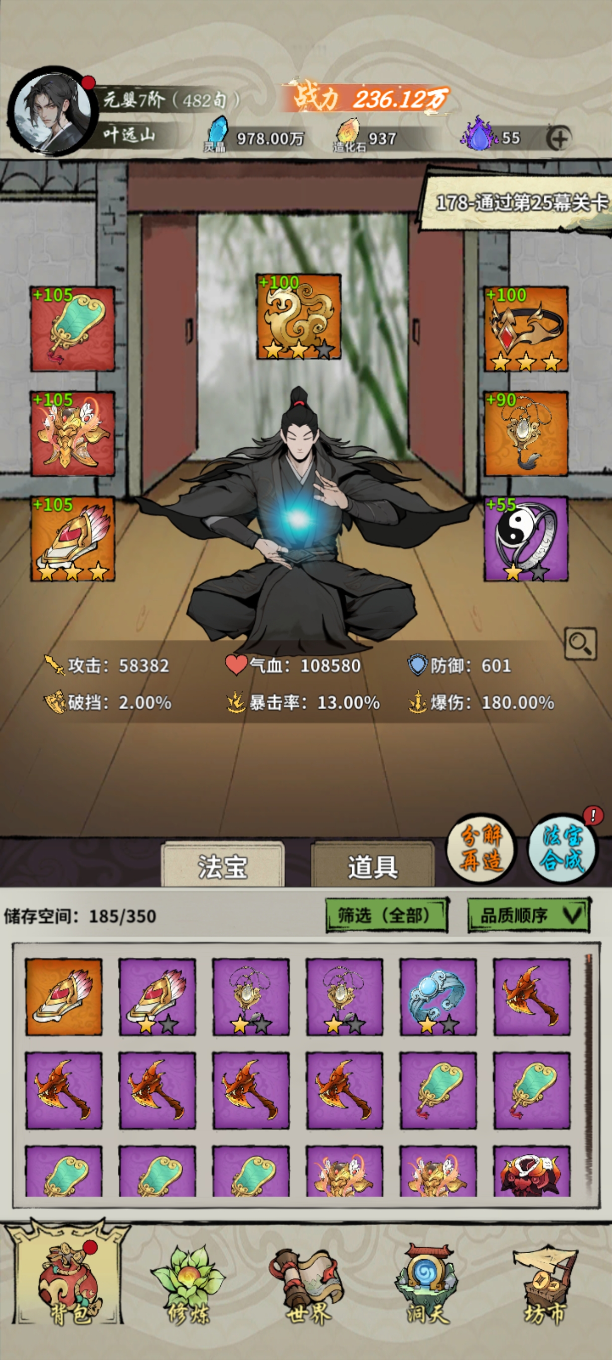 《诡道修真记》新手攻略