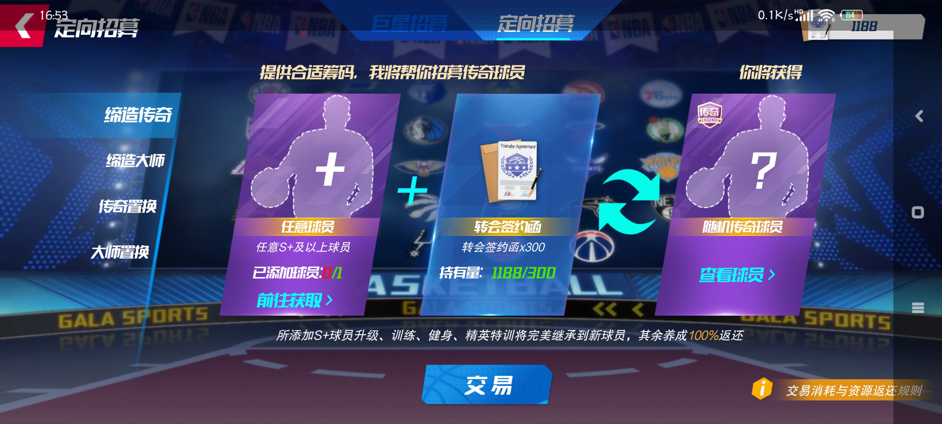 《nba篮球大师》新手实用攻略