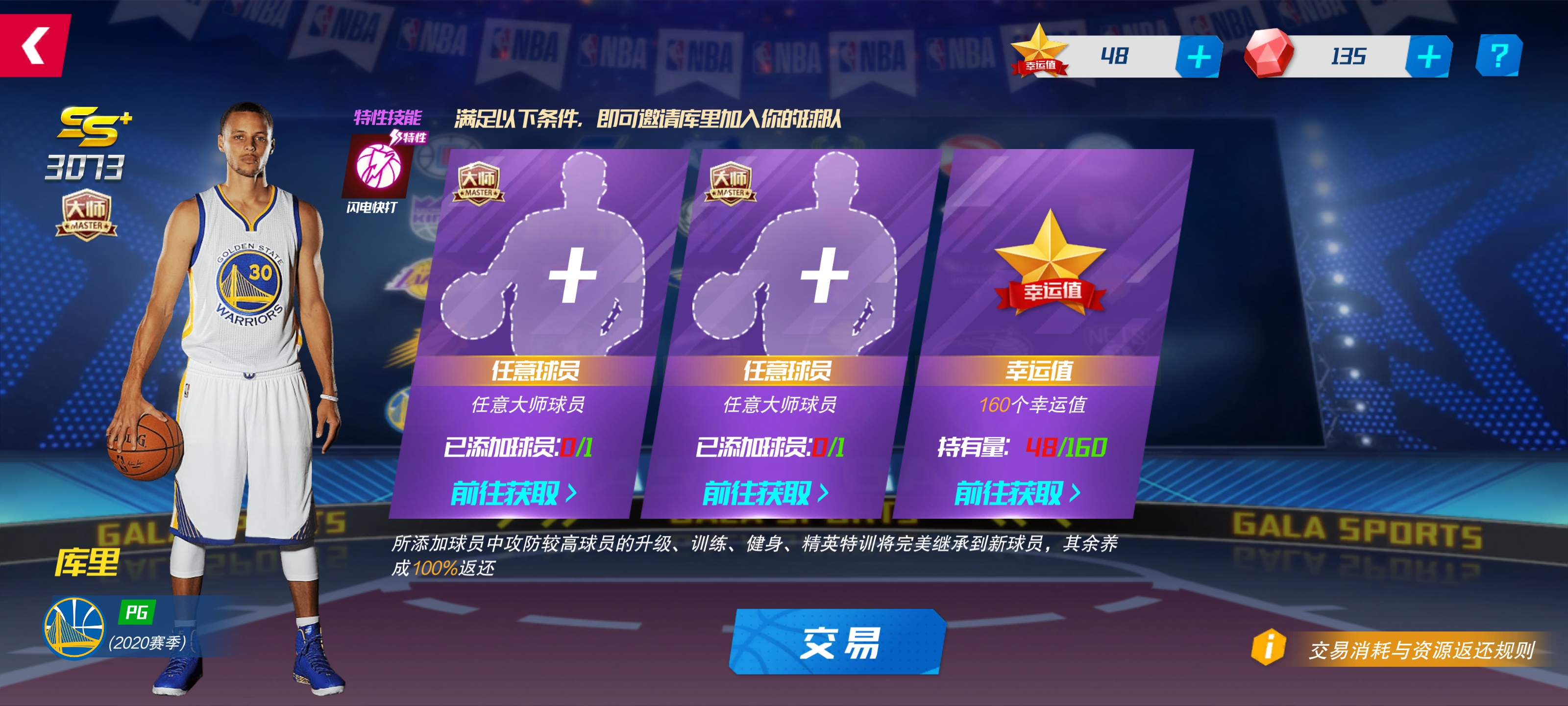 《nba篮球大师》新手实用攻略