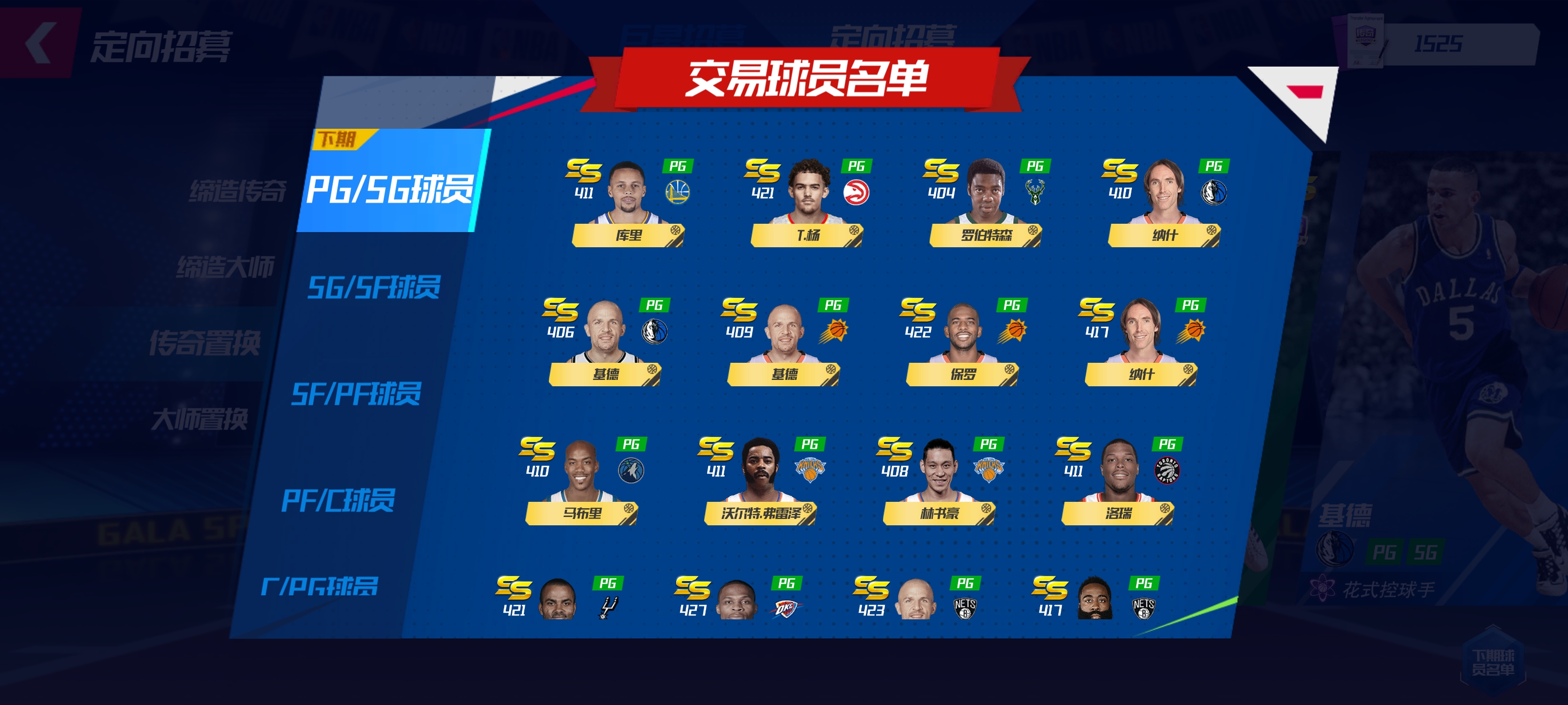 《nba篮球大师》新手实用攻略