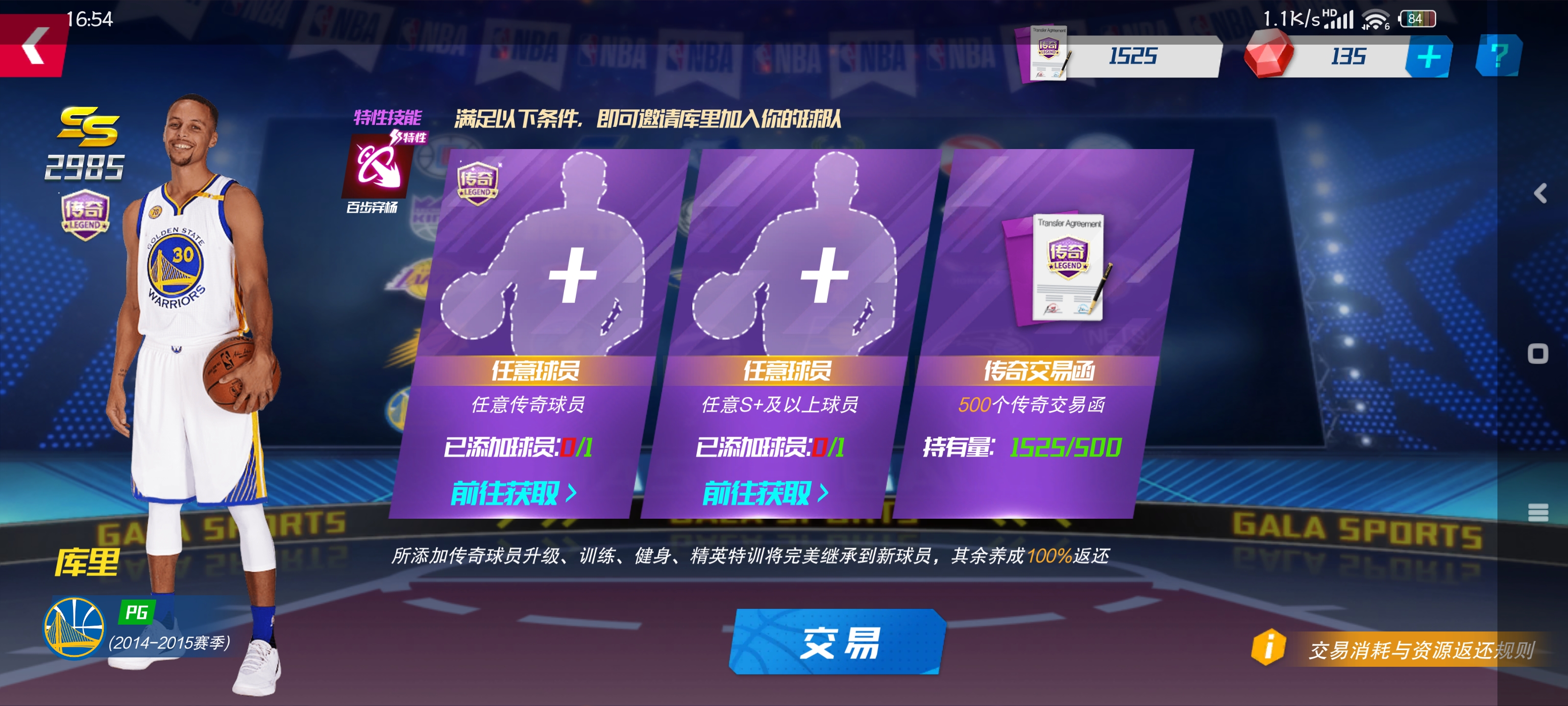 《nba篮球大师》新手实用攻略