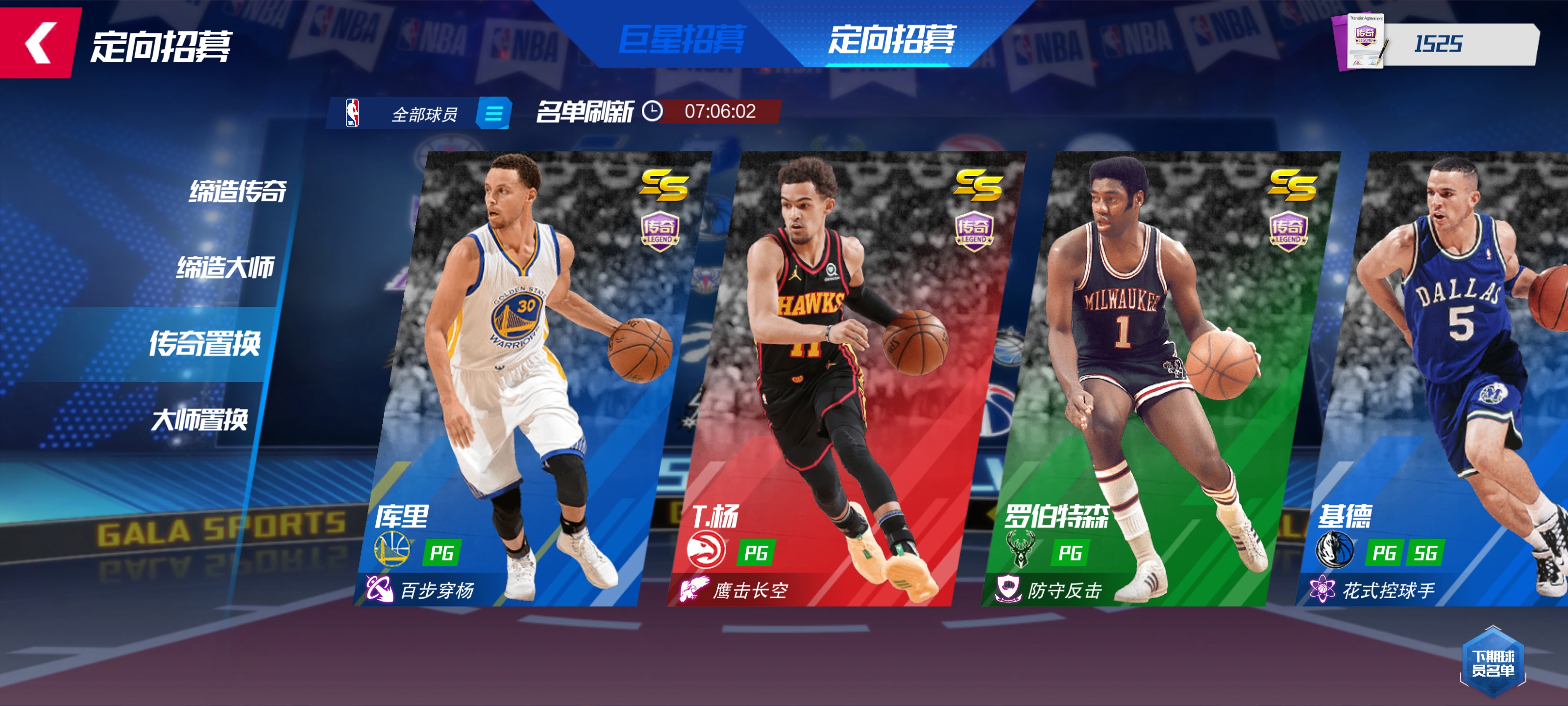 《nba篮球大师》新手实用攻略