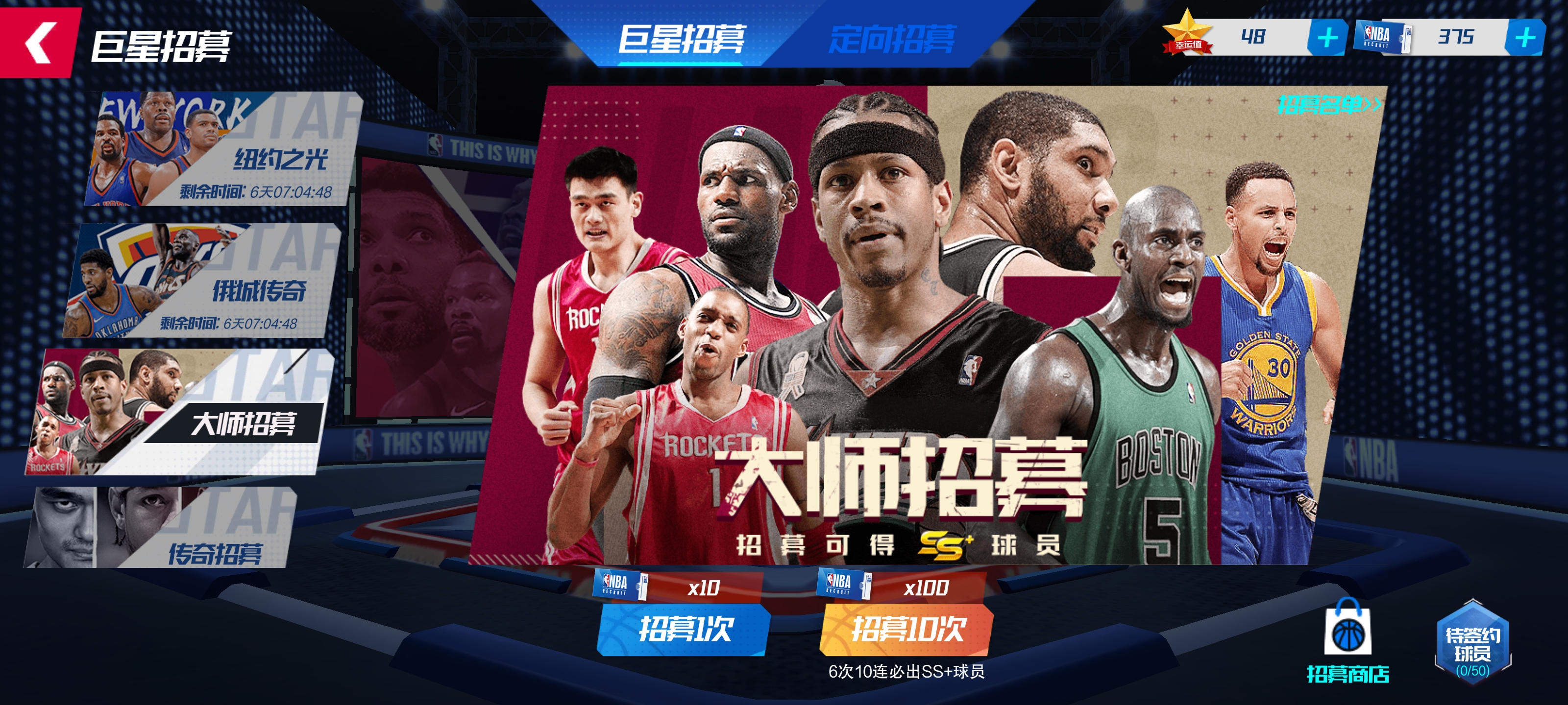 《nba篮球大师》新手实用攻略