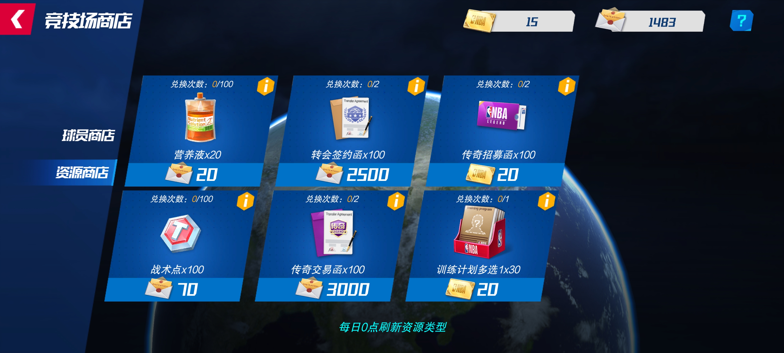 《nba篮球大师》新手实用攻略