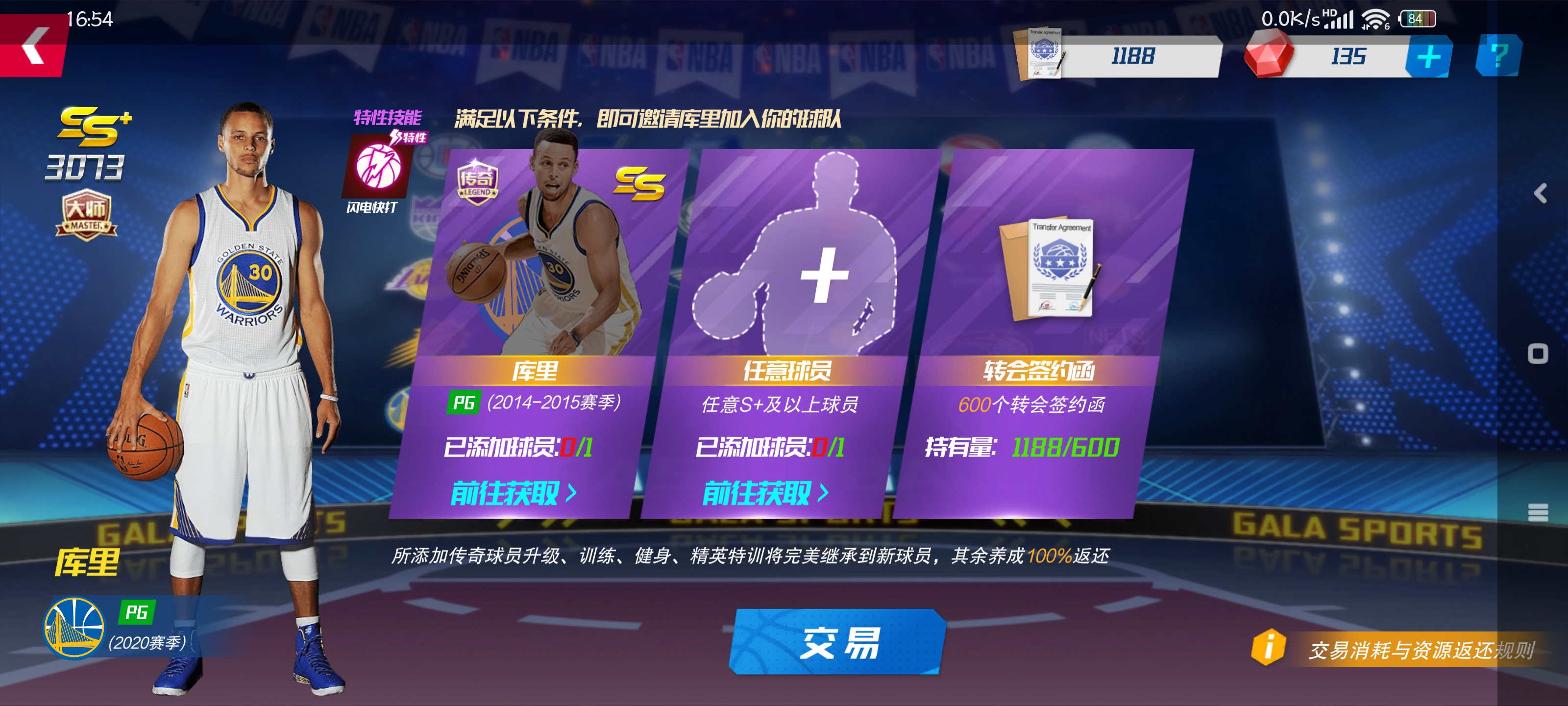 《nba篮球大师》新手实用攻略