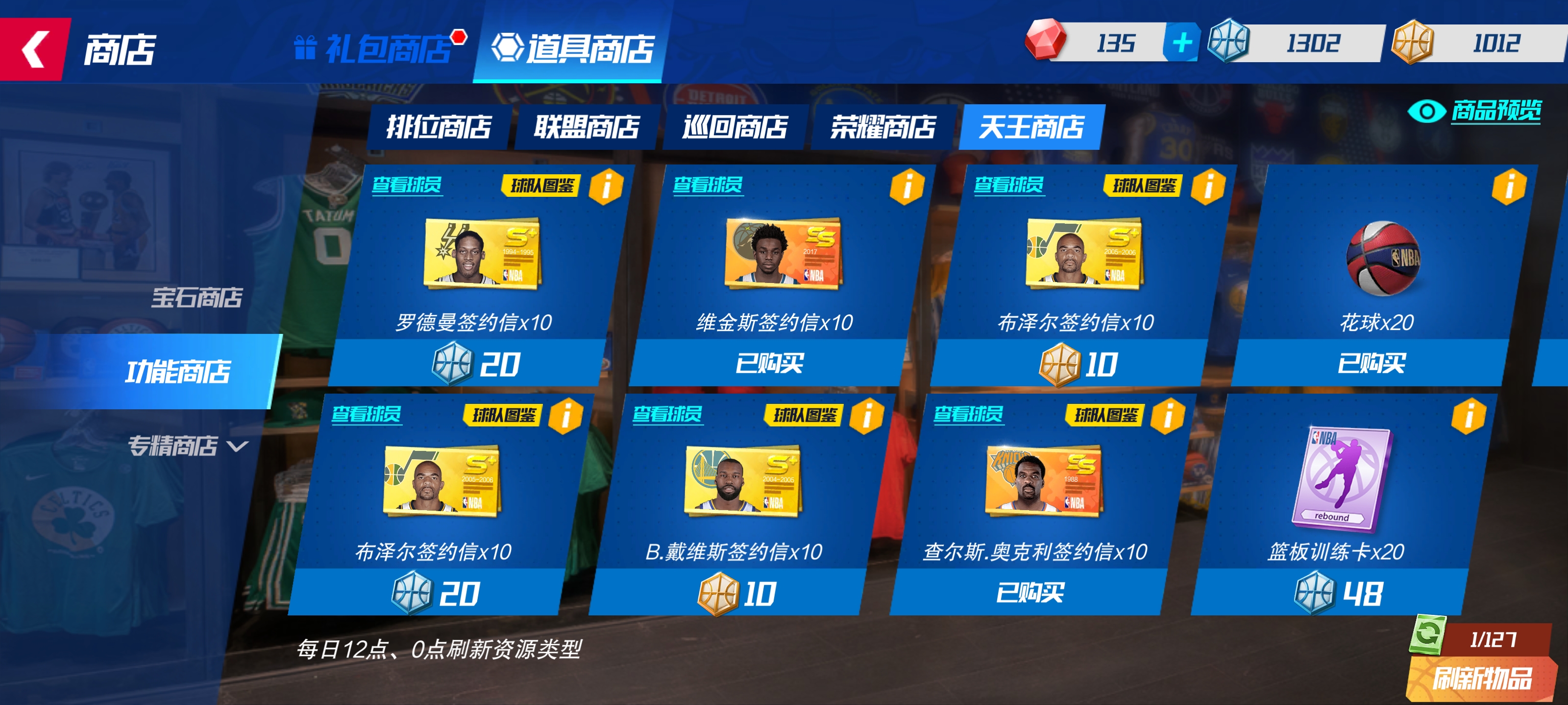 《nba篮球大师》新手实用攻略