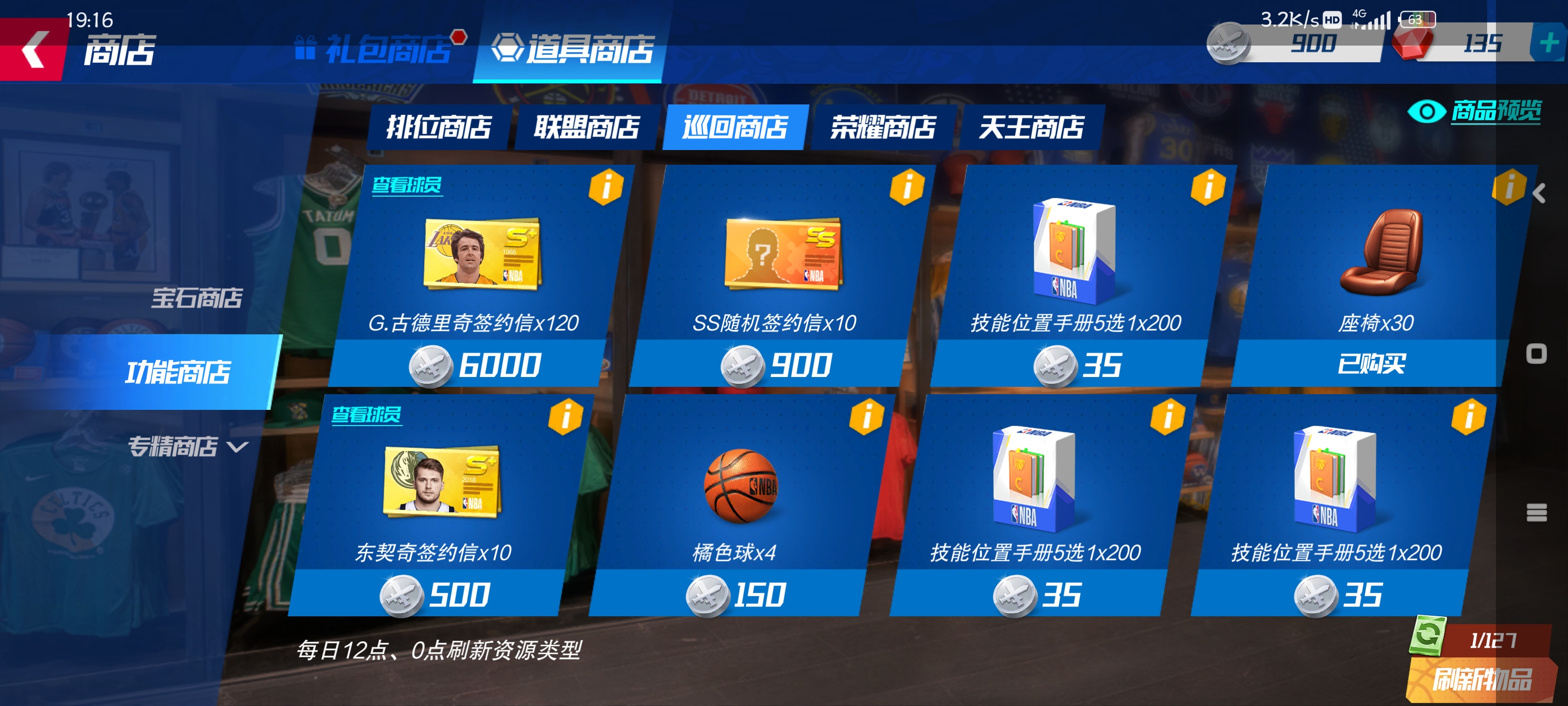 《nba篮球大师》新手实用攻略