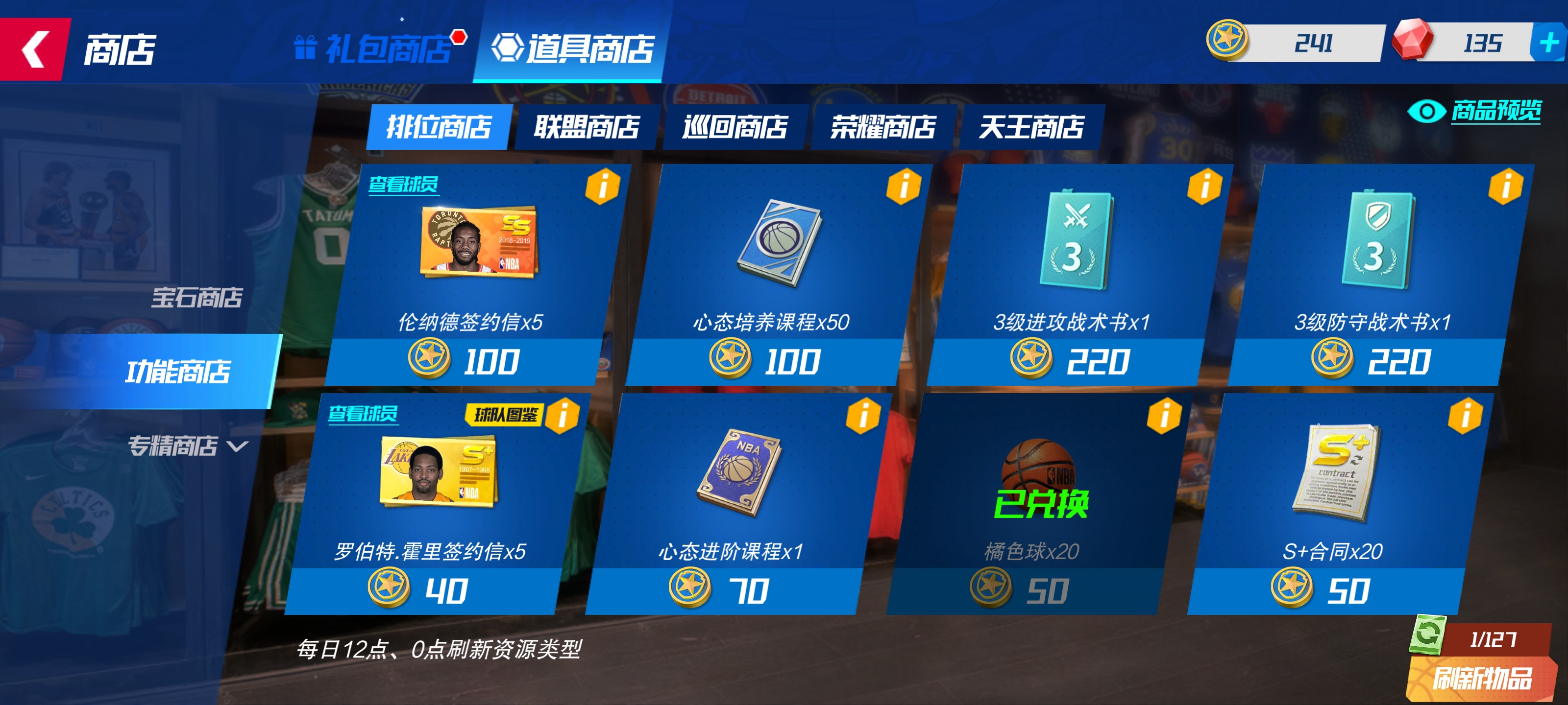 《nba篮球大师》新手实用攻略