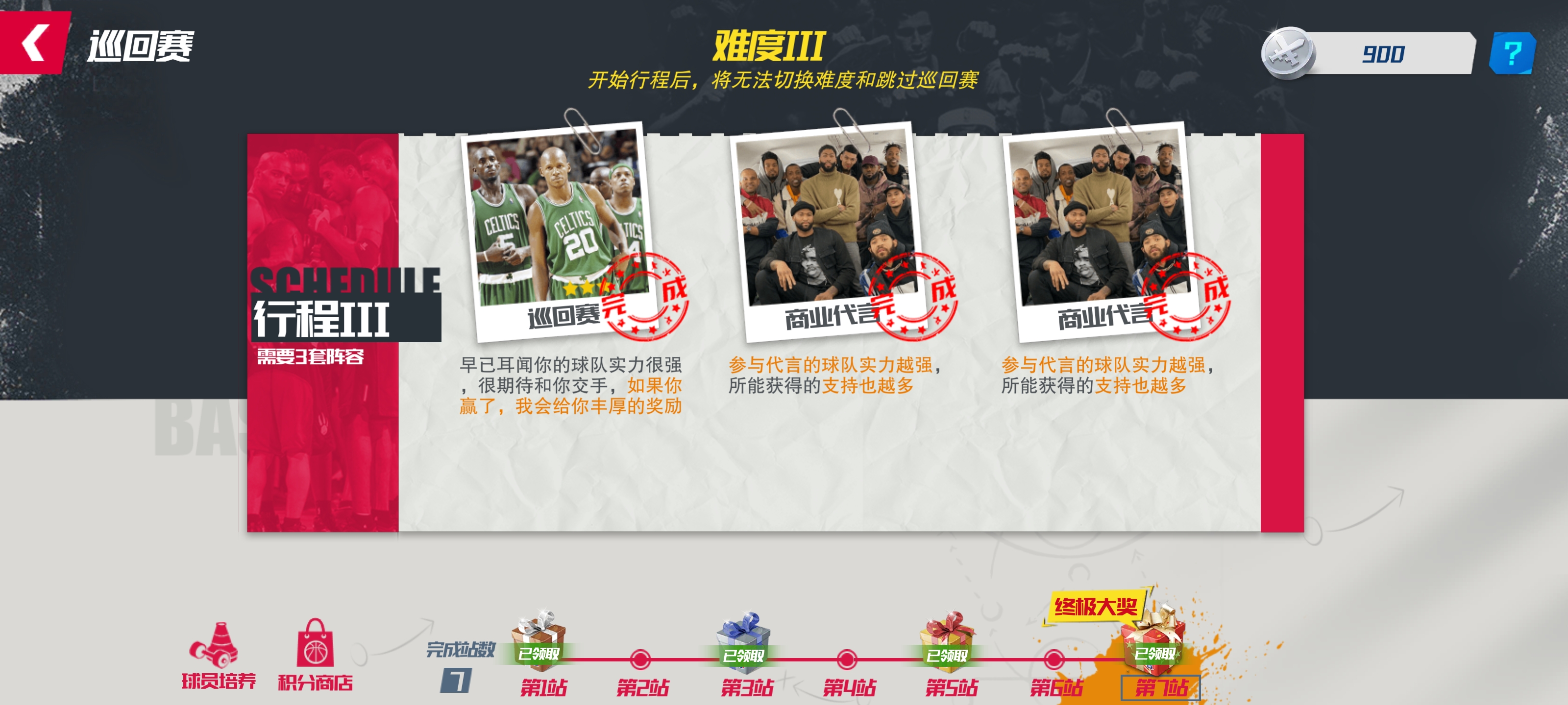 《nba篮球大师》新手实用攻略