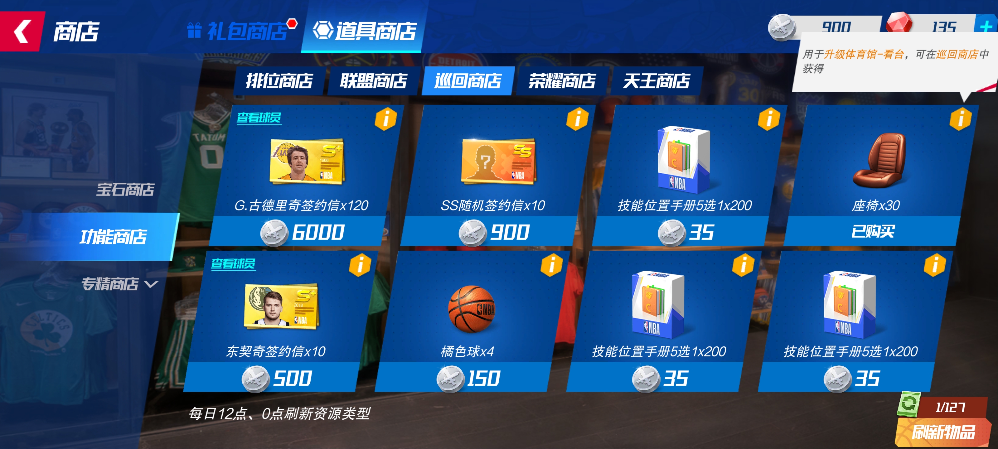 《nba篮球大师》新手实用攻略
