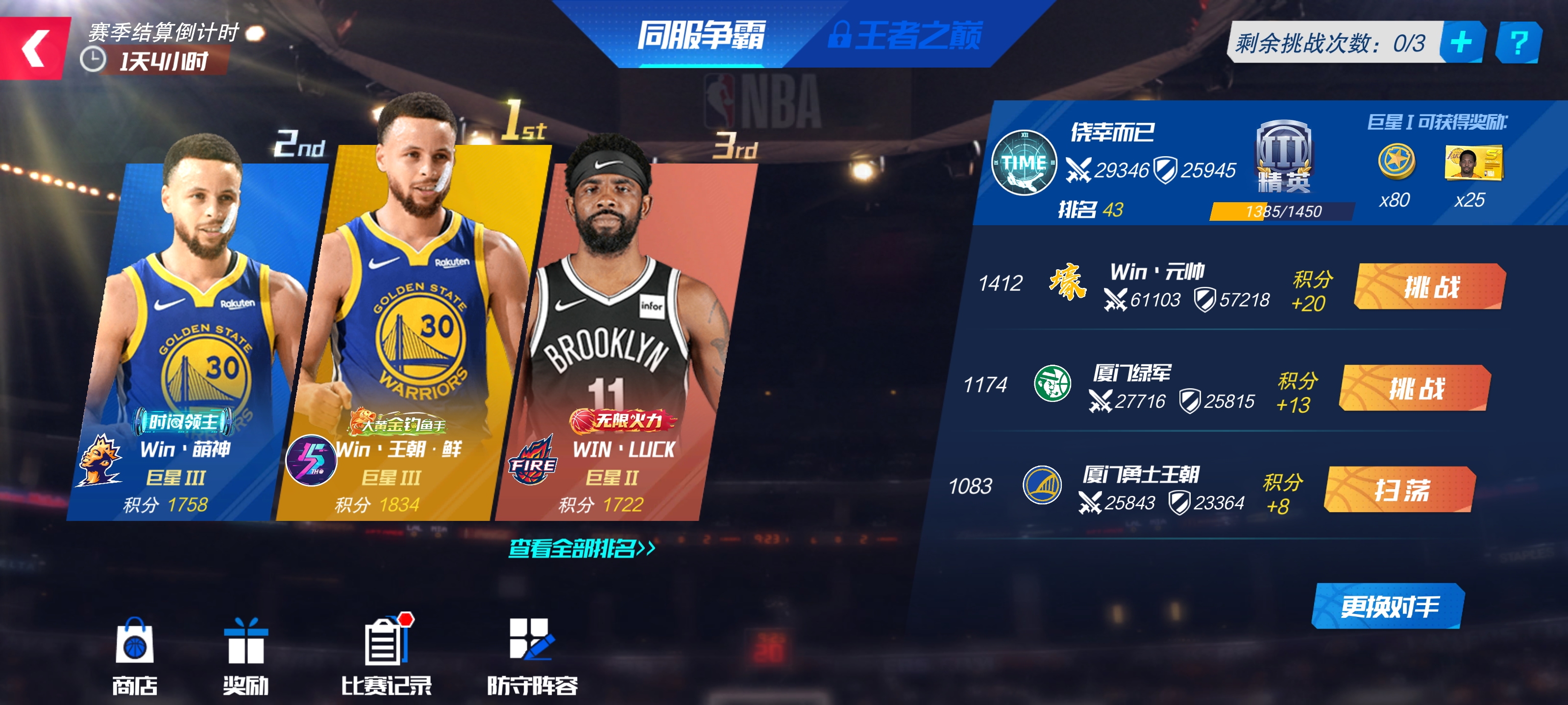《nba篮球大师》新手实用攻略