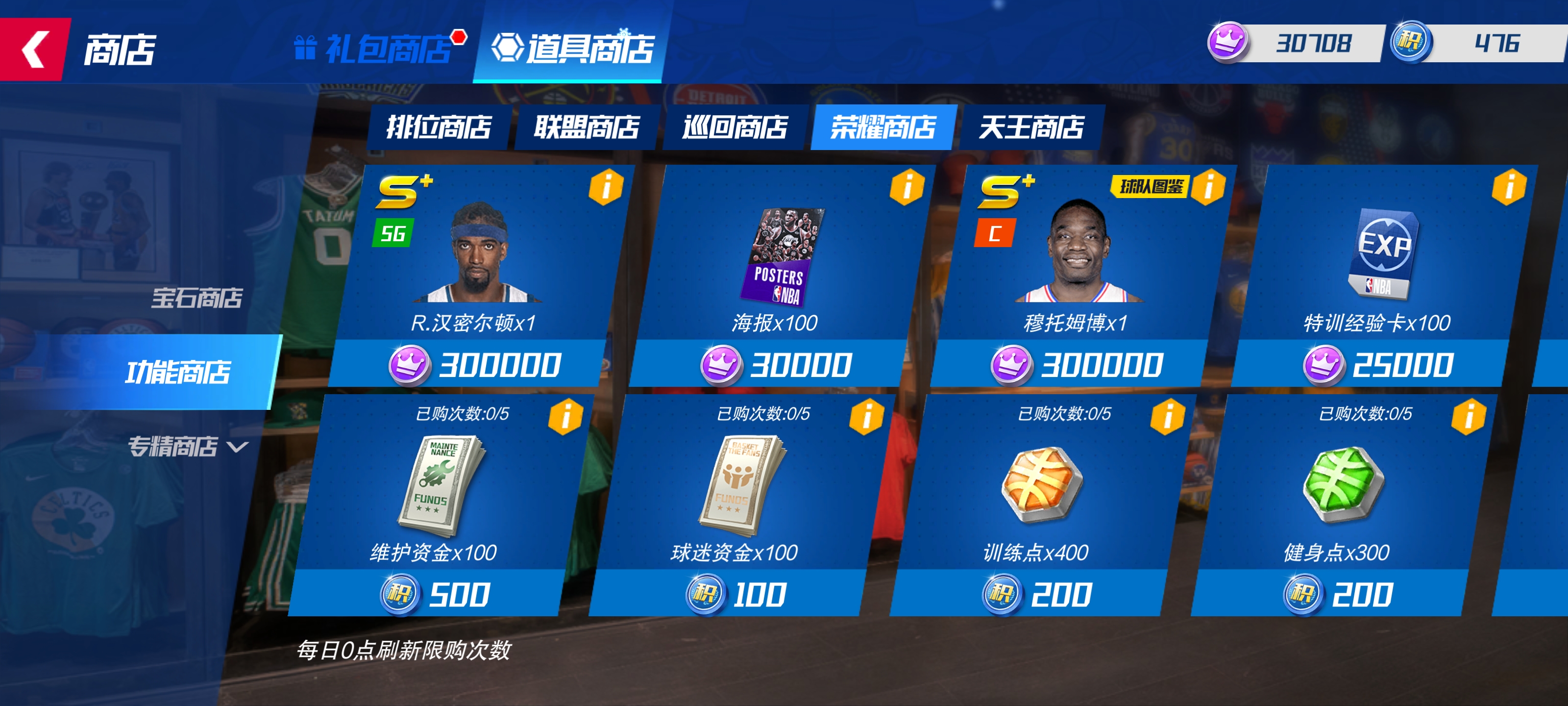 《nba篮球大师》新手实用攻略