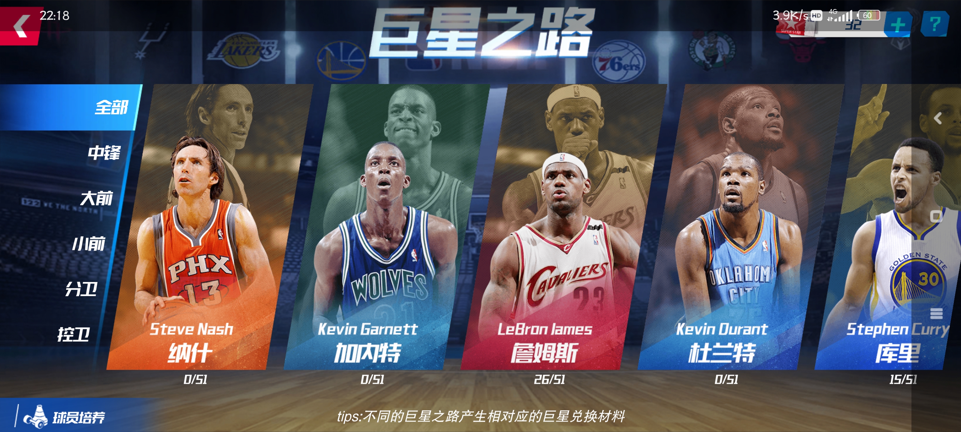 《nba篮球大师》新手实用攻略