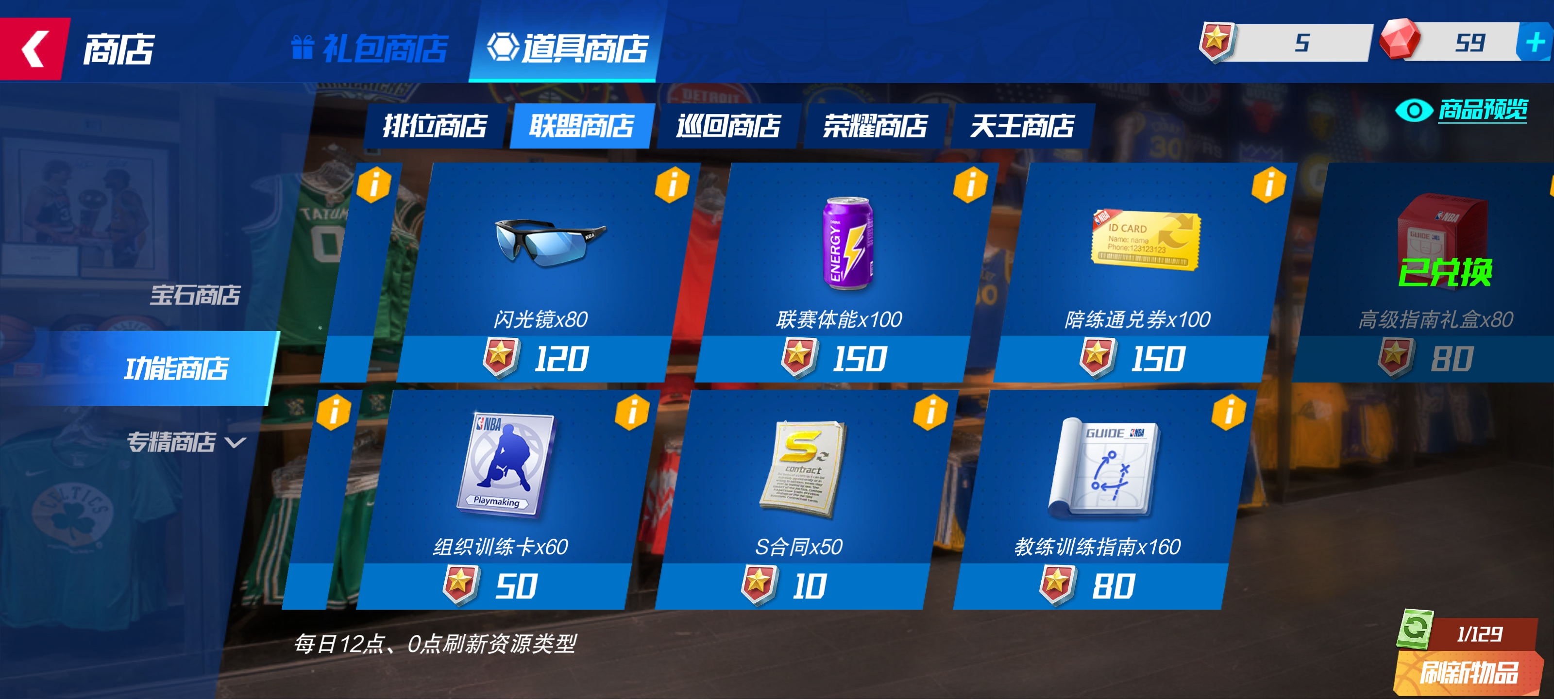 《nba篮球大师》新手实用攻略