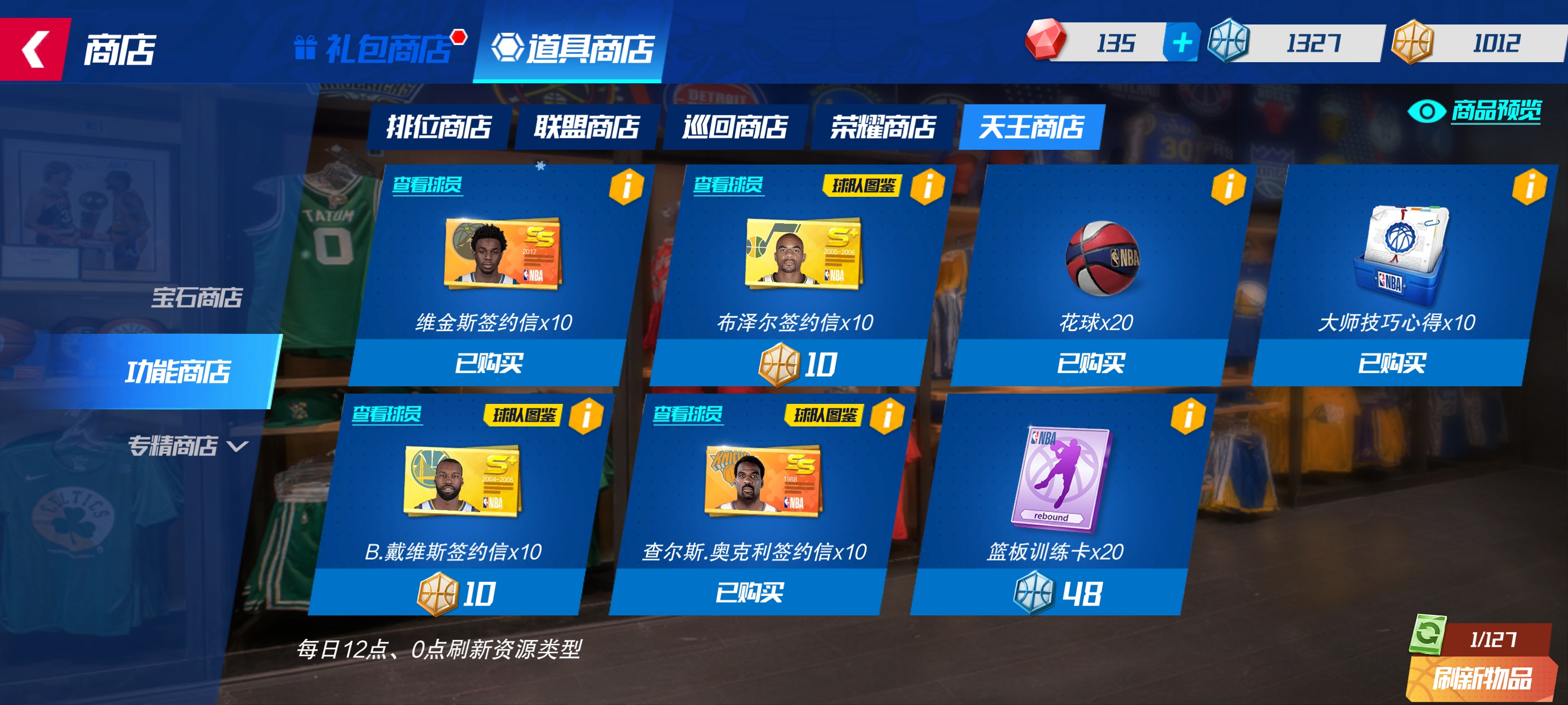 《nba篮球大师》新手实用攻略