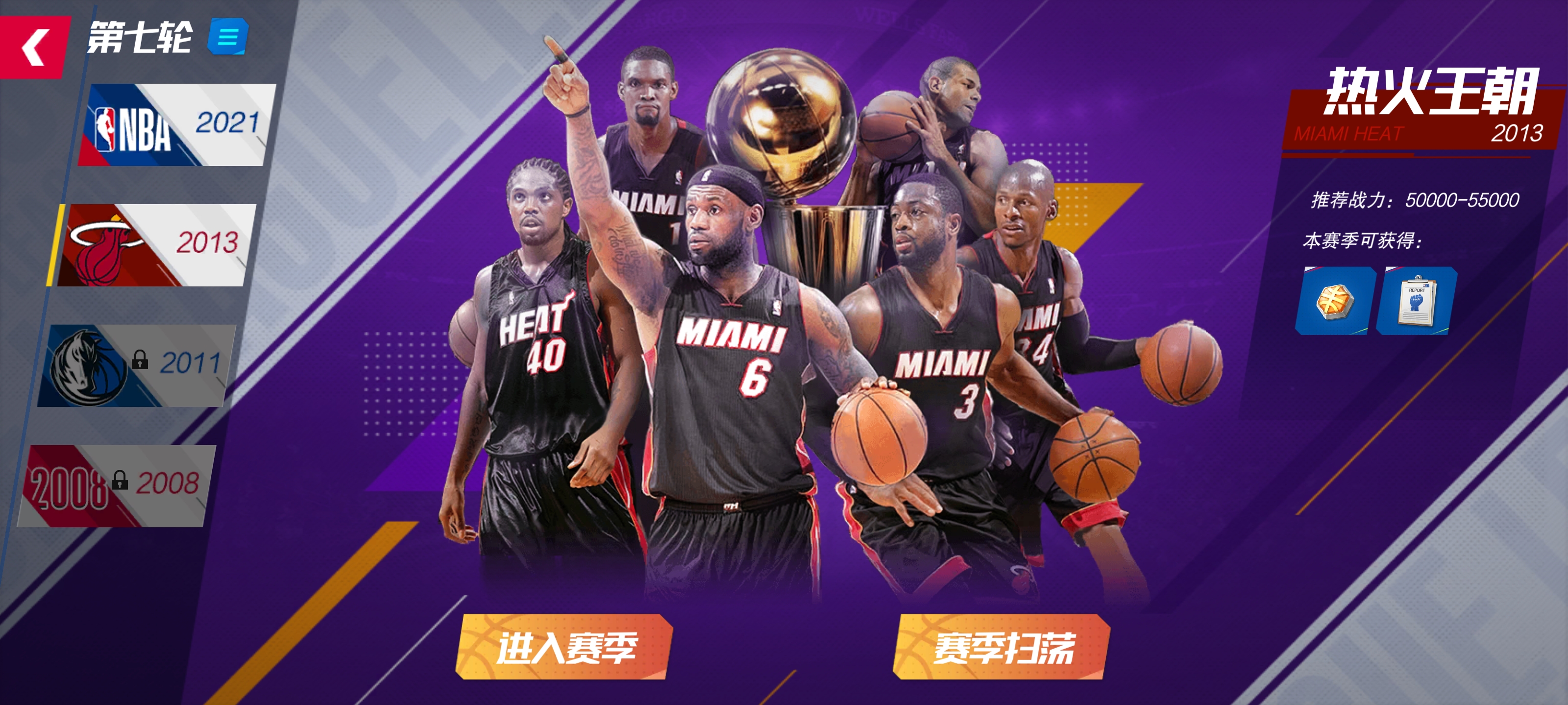 《nba篮球大师》新手实用攻略