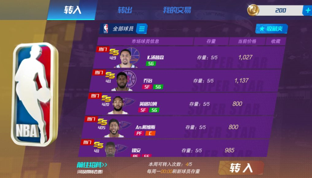《nba篮球大师》新手必备活动清单