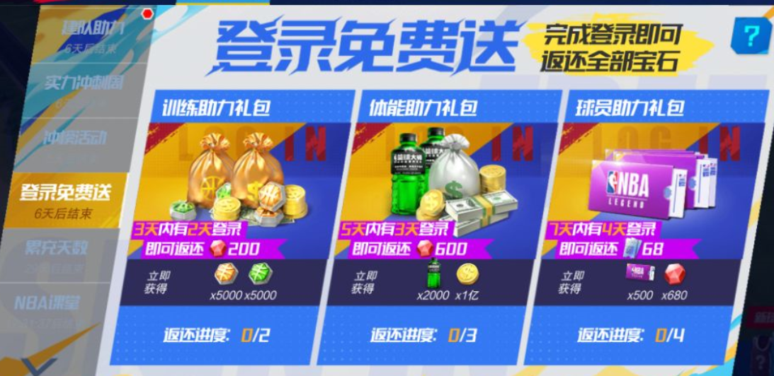 《nba篮球大师》新手必备活动清单