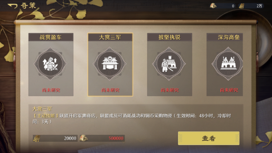 《九牧之野》联盟系统介绍