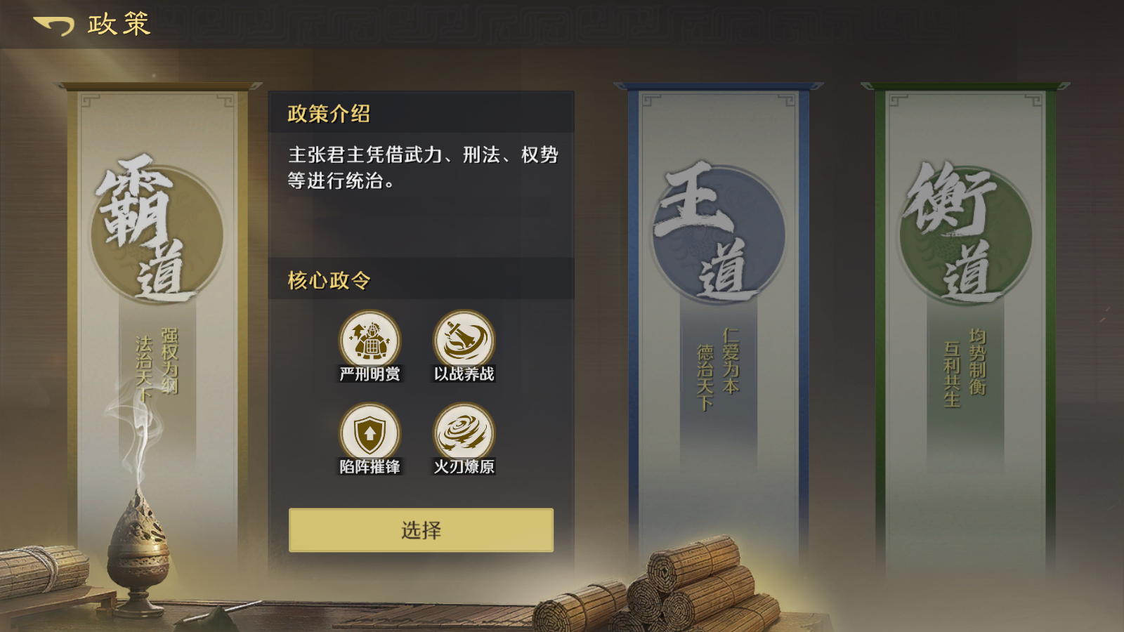 《九牧之野》政策系统介绍