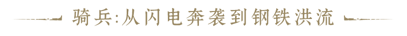 《九牧之野》8大特殊兵种玩法介绍