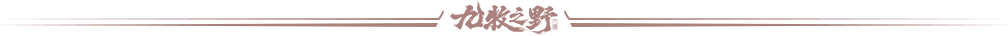 《九牧之野》8大特殊兵种玩法介绍