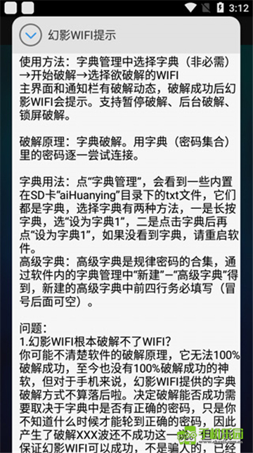 幻影wifi
